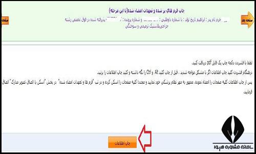 فرم ثبت نام غیرحضوری سایت دانشگاه علوم پزشکی تهران